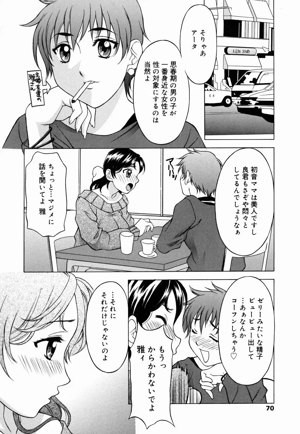 甘えんぼっ Page.70