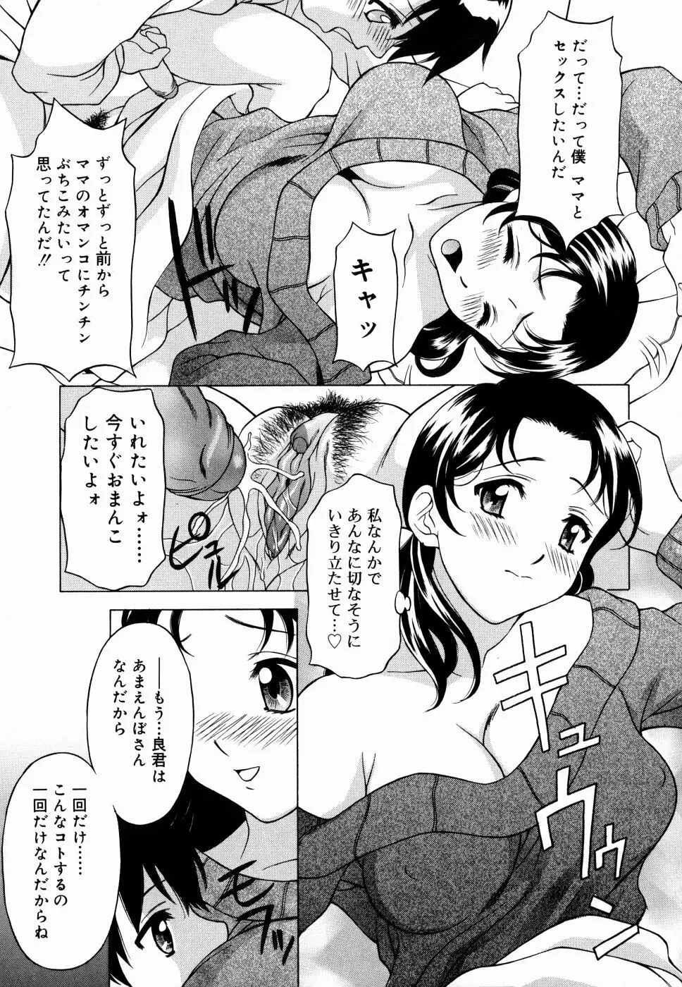 甘えんぼっ Page.75