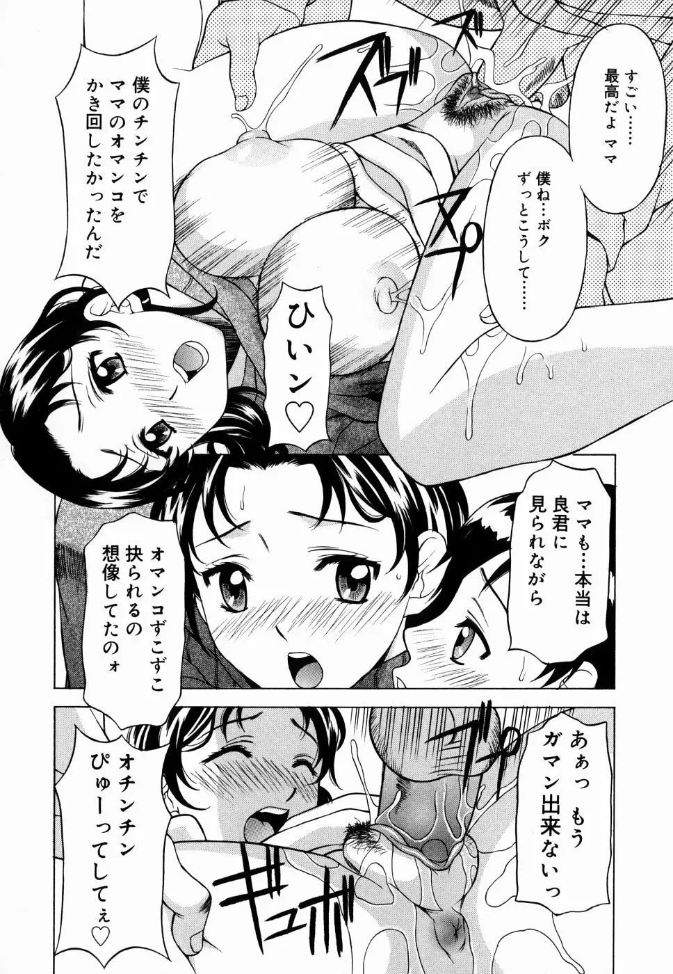 甘えんぼっ Page.84