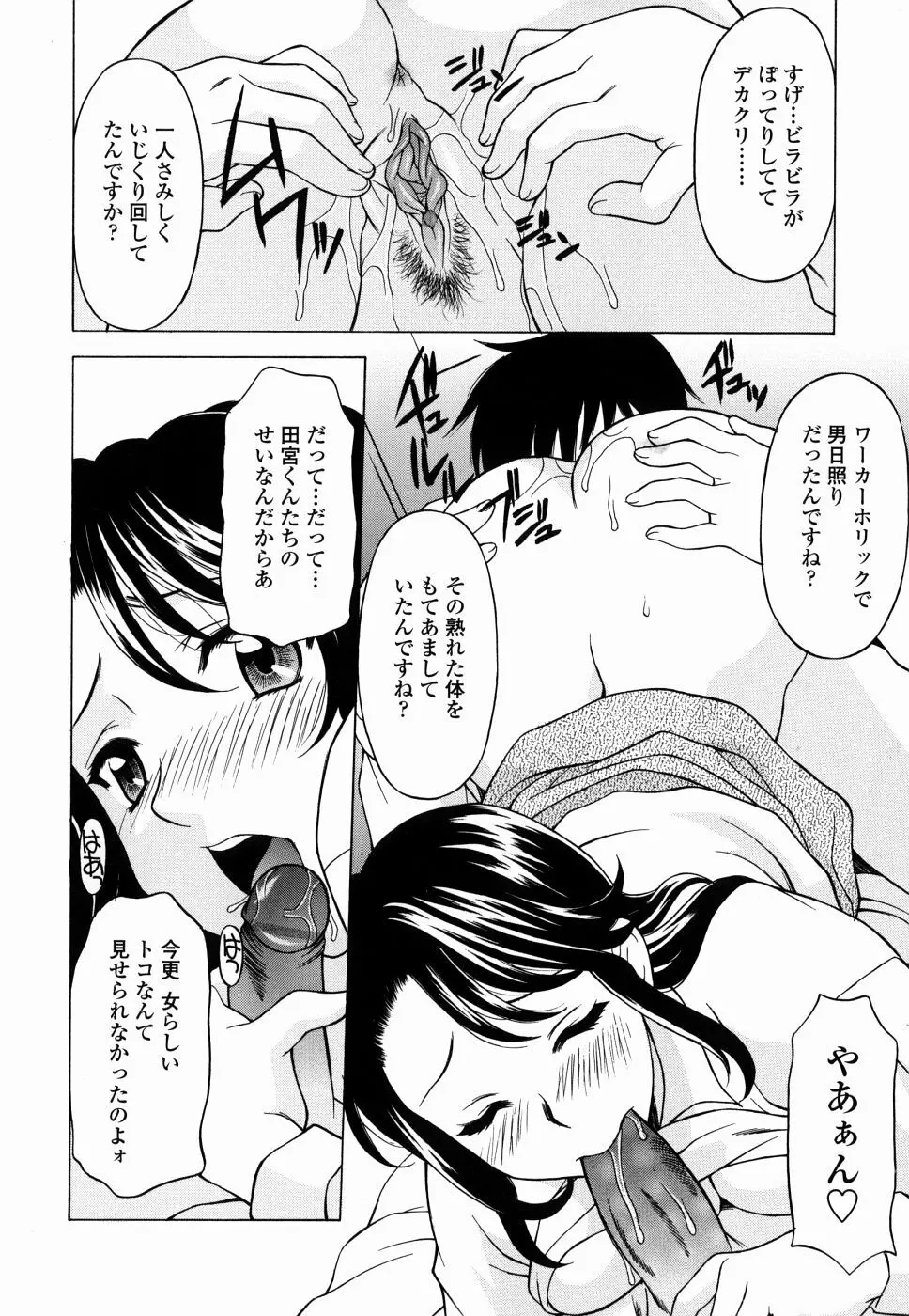 甘えんぼっ Page.90