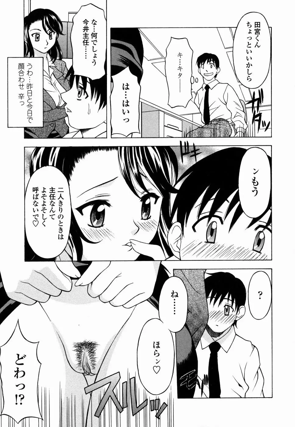 甘えんぼっ Page.93