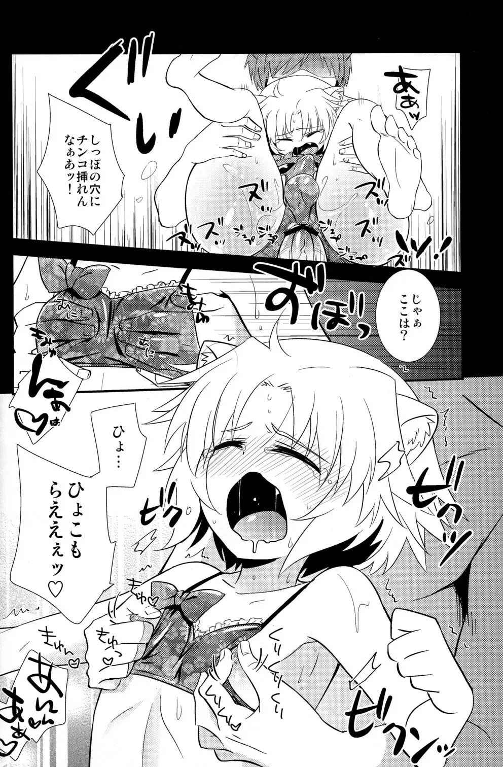 ガウル殿下の水着のナカに Page.16