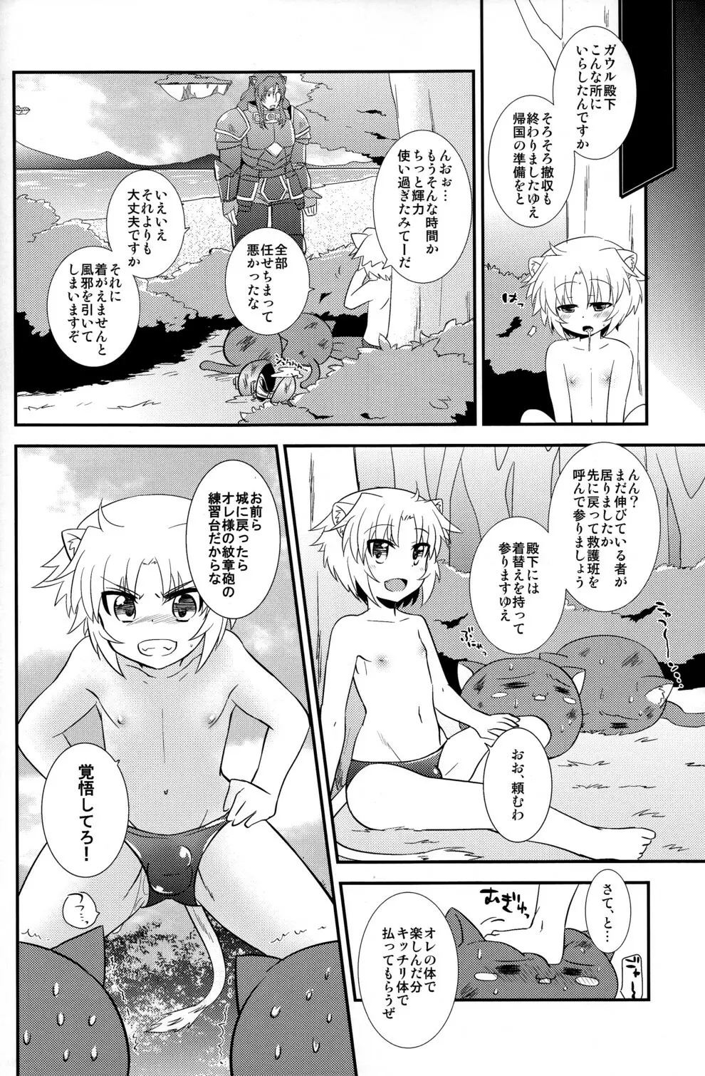 ガウル殿下の水着のナカに Page.20