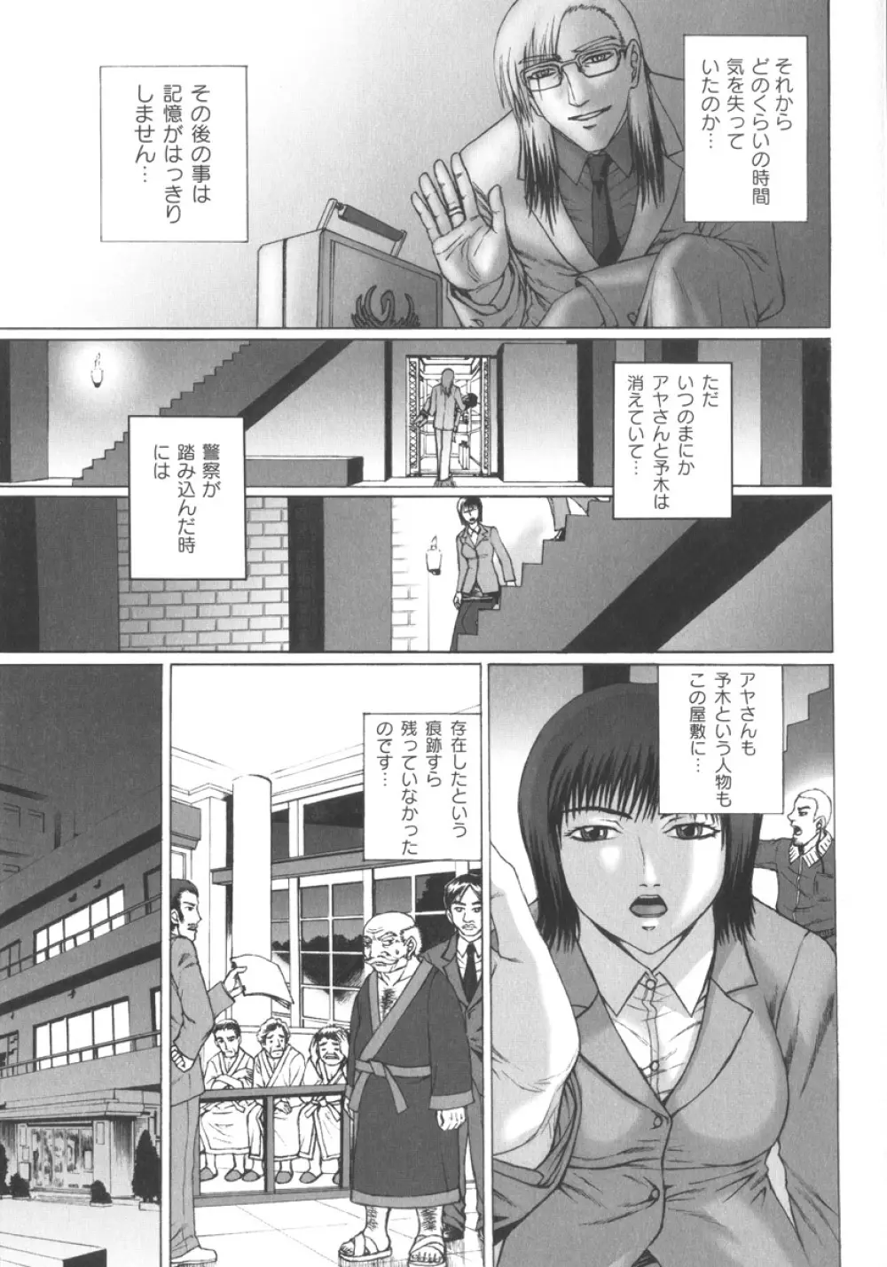 朦朧淫奴 Page.129
