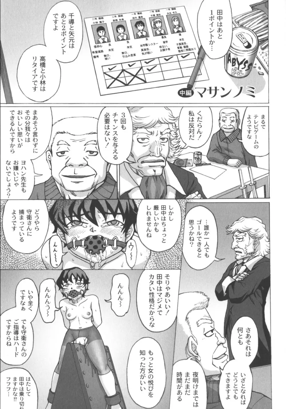朦朧淫奴 Page.29