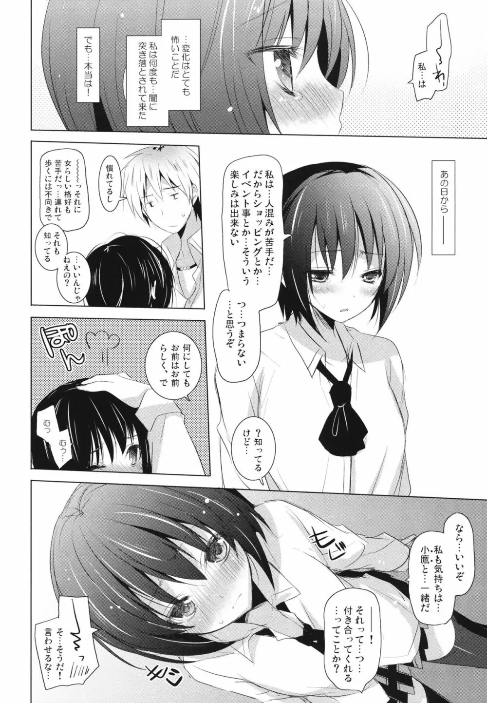 僕らのソラ Page.11