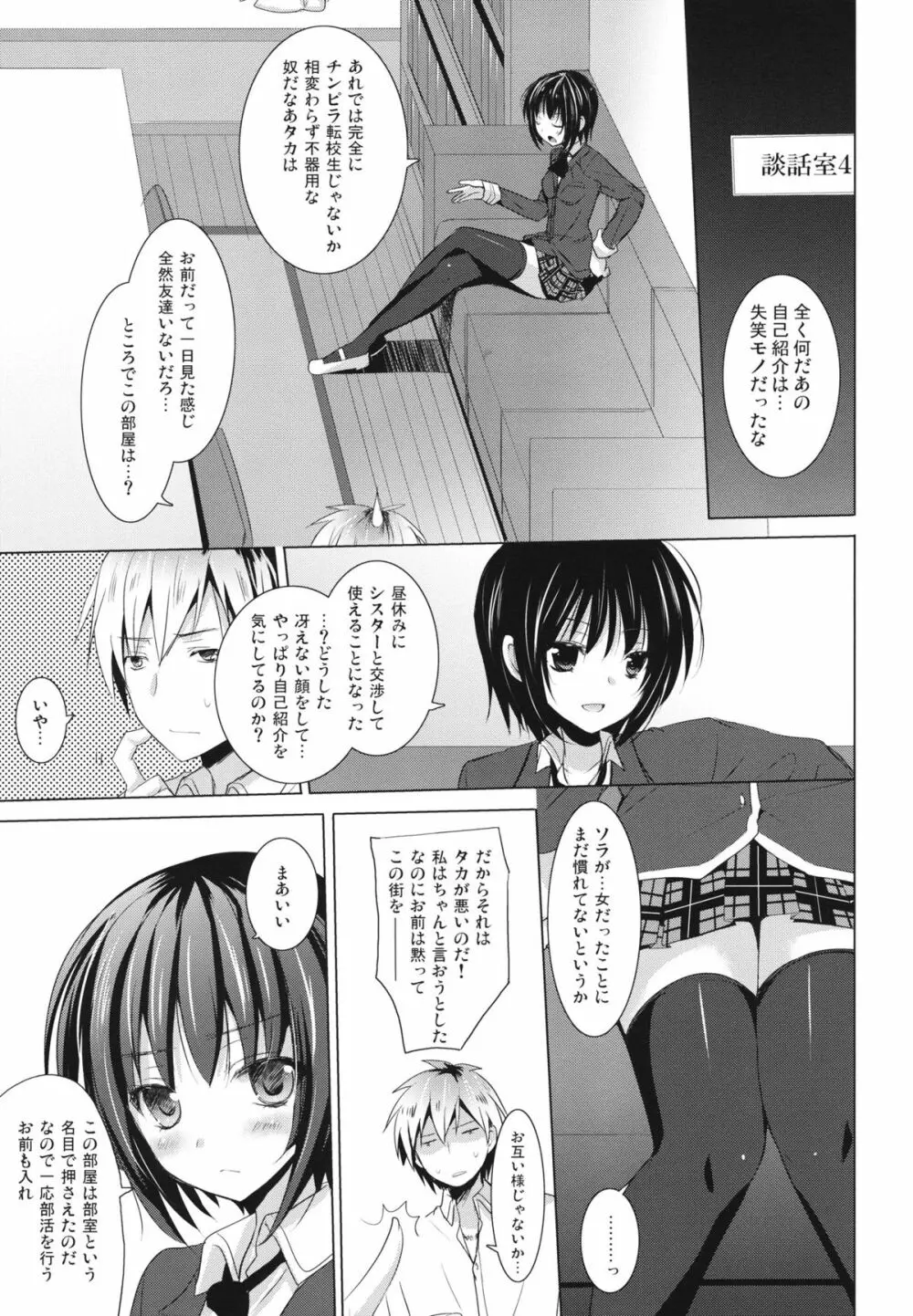 僕らのソラ Page.6