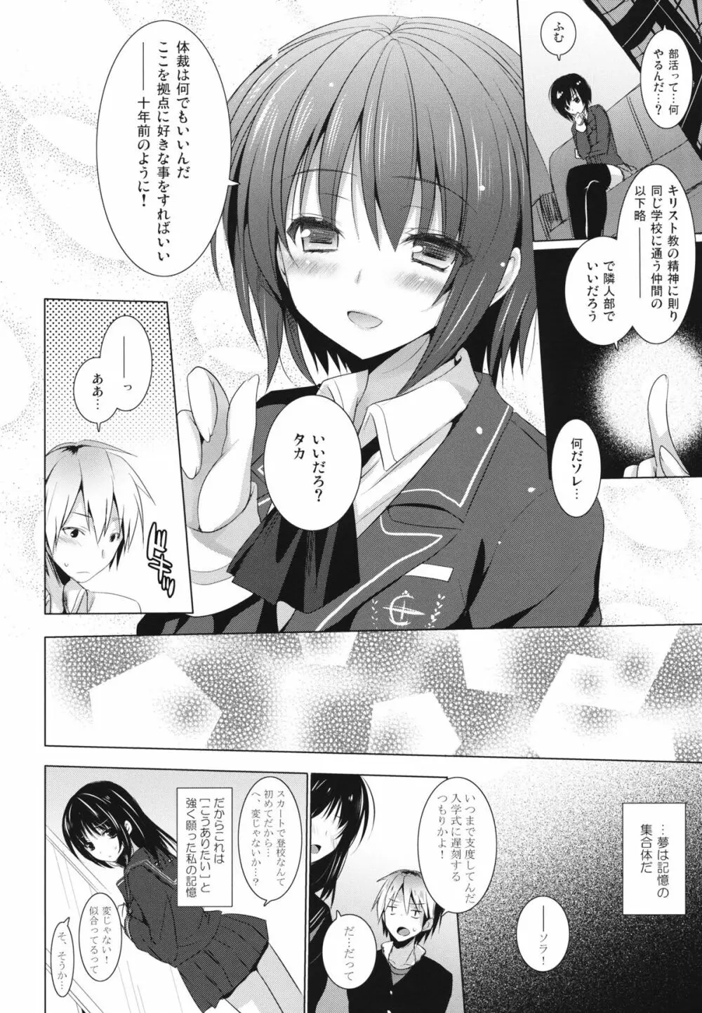 僕らのソラ Page.7