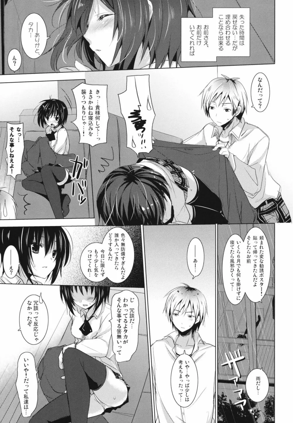 僕らのソラ Page.8