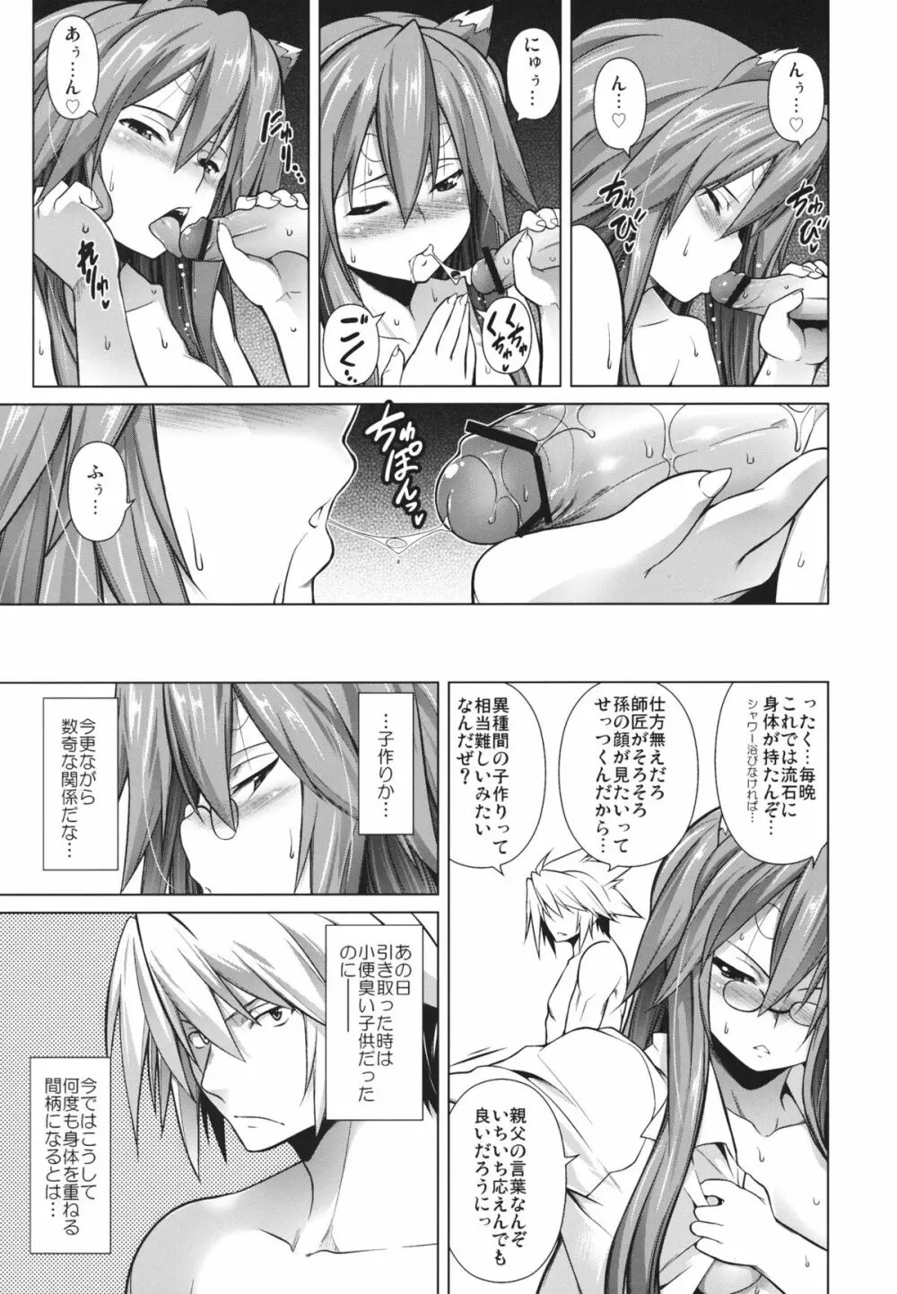 BREAK BLUE STRAY CAT EXTEND Page.6