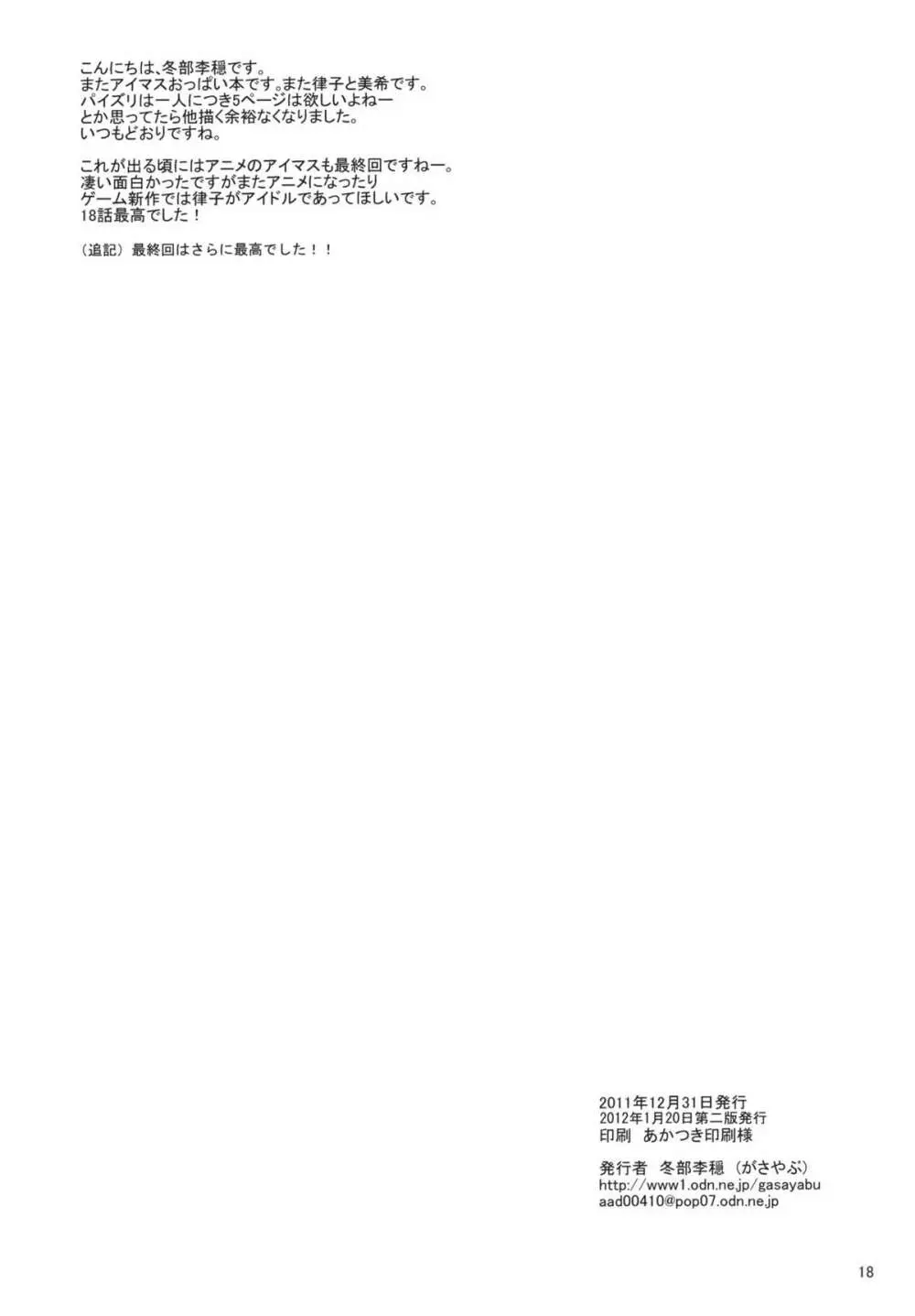 ぱい・ぷれ Page.17