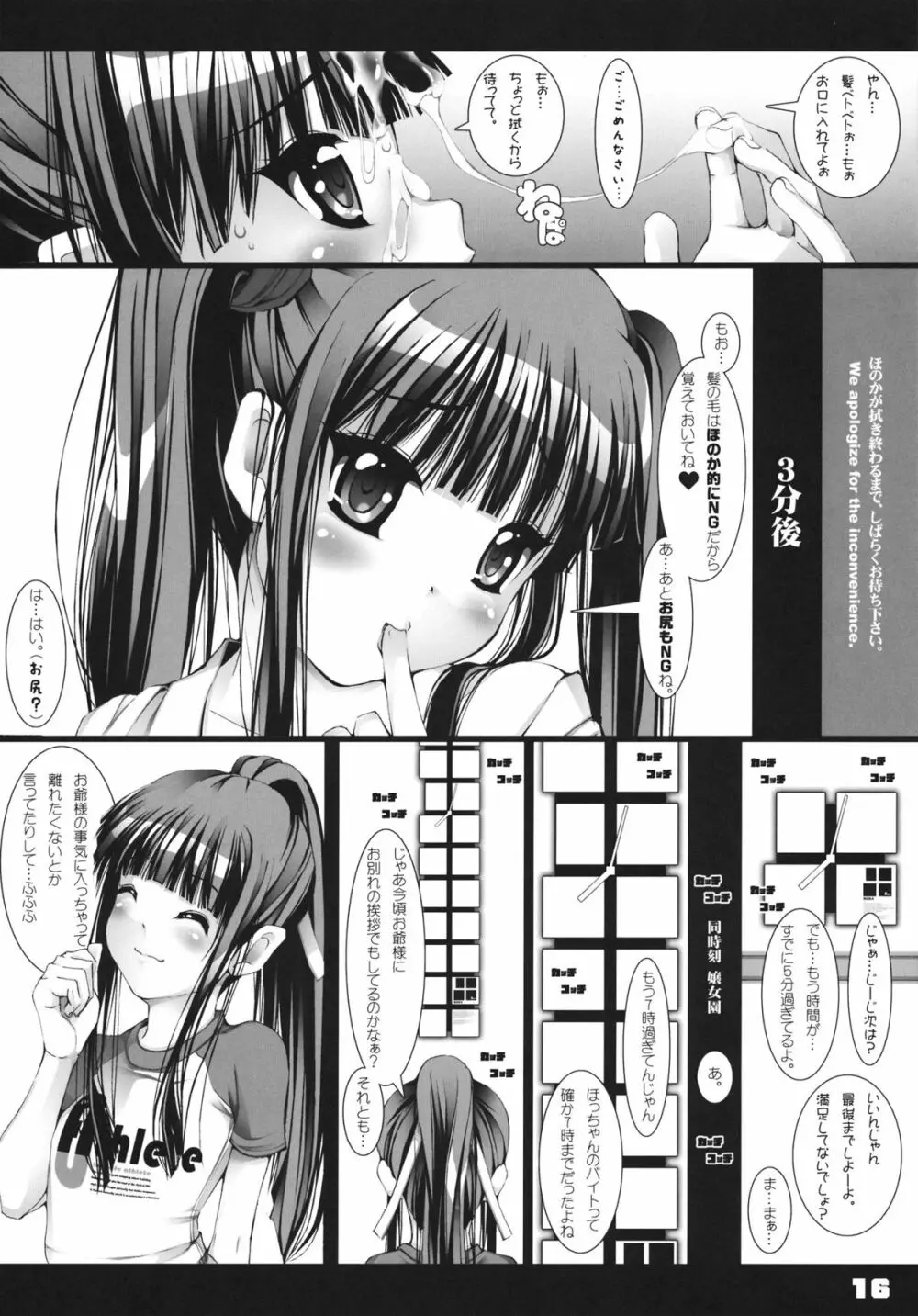 孫バイト Page.15