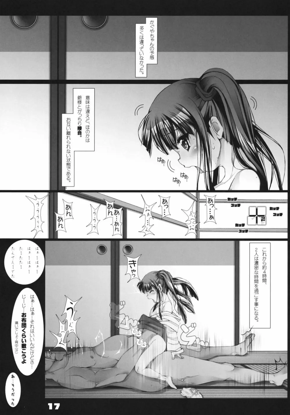 孫バイト Page.16