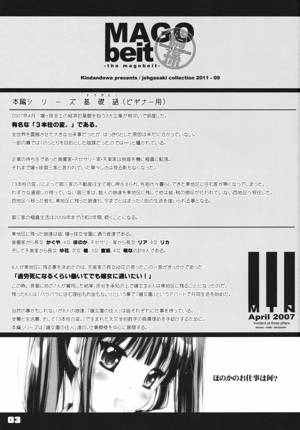 孫バイト Page.2