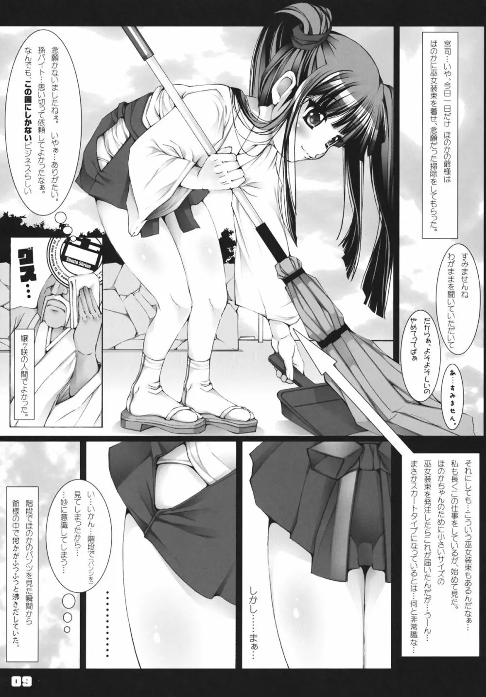 孫バイト Page.8