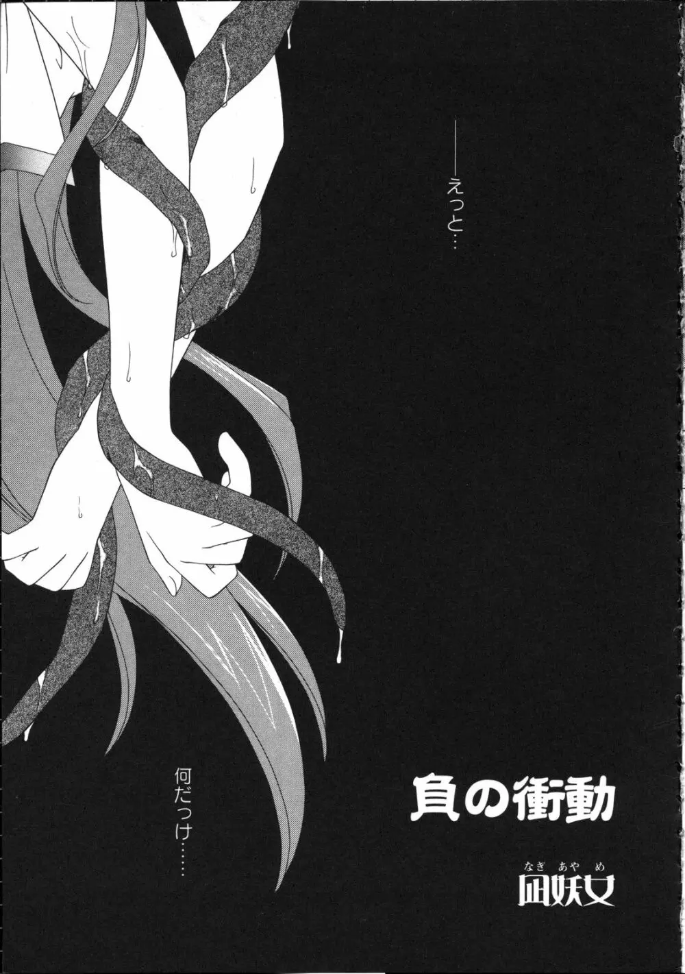 淫妖蟲～凌触学園退魔録～ Page.100