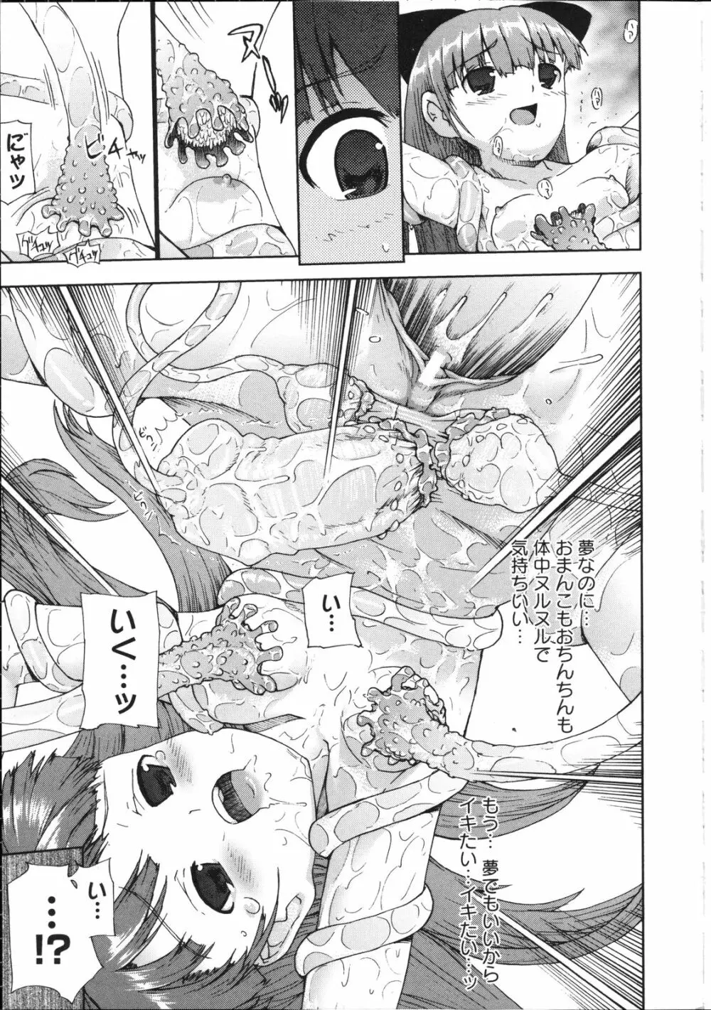 淫妖蟲～凌触学園退魔録～ Page.94