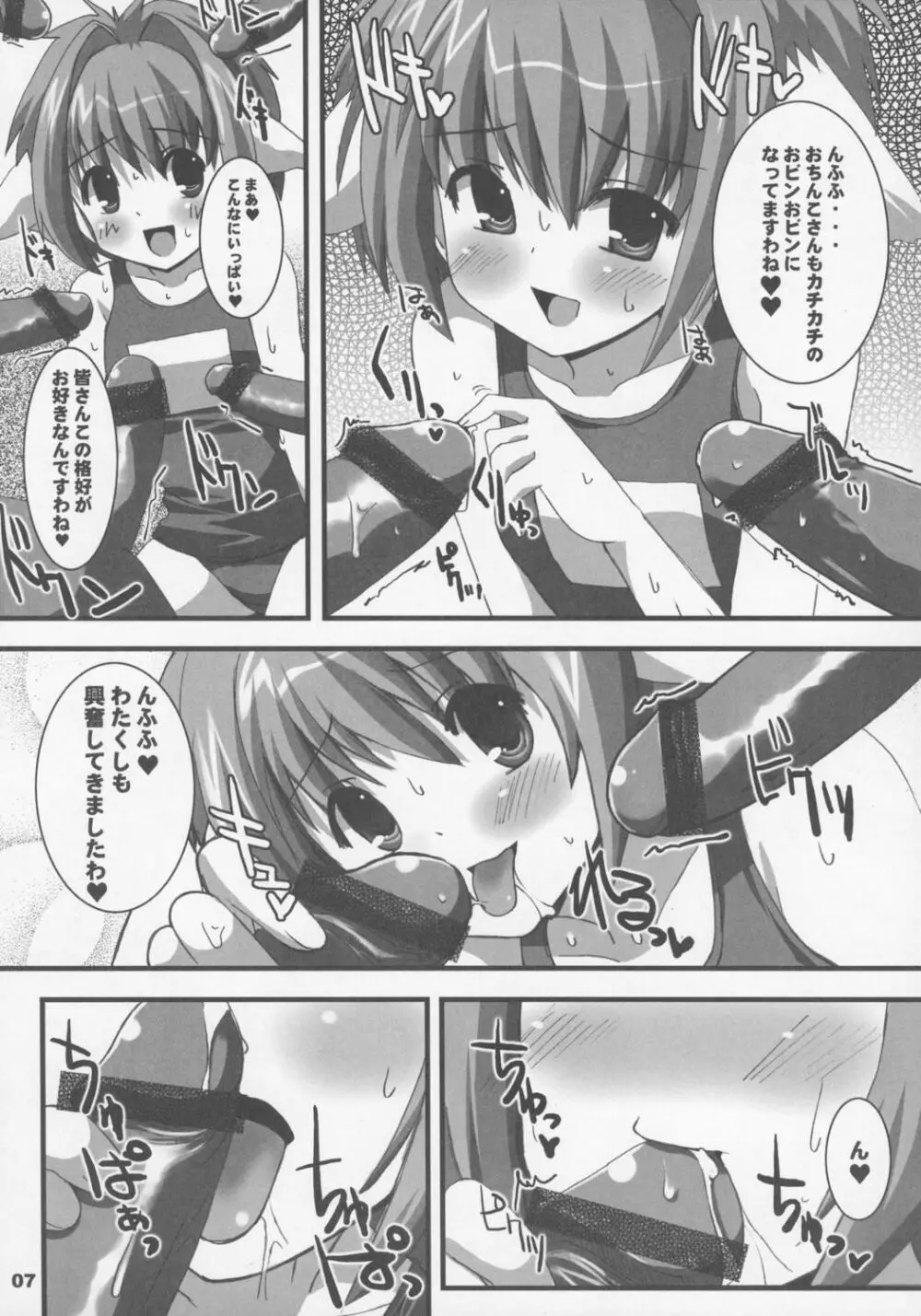 すくすくみんと Page.6