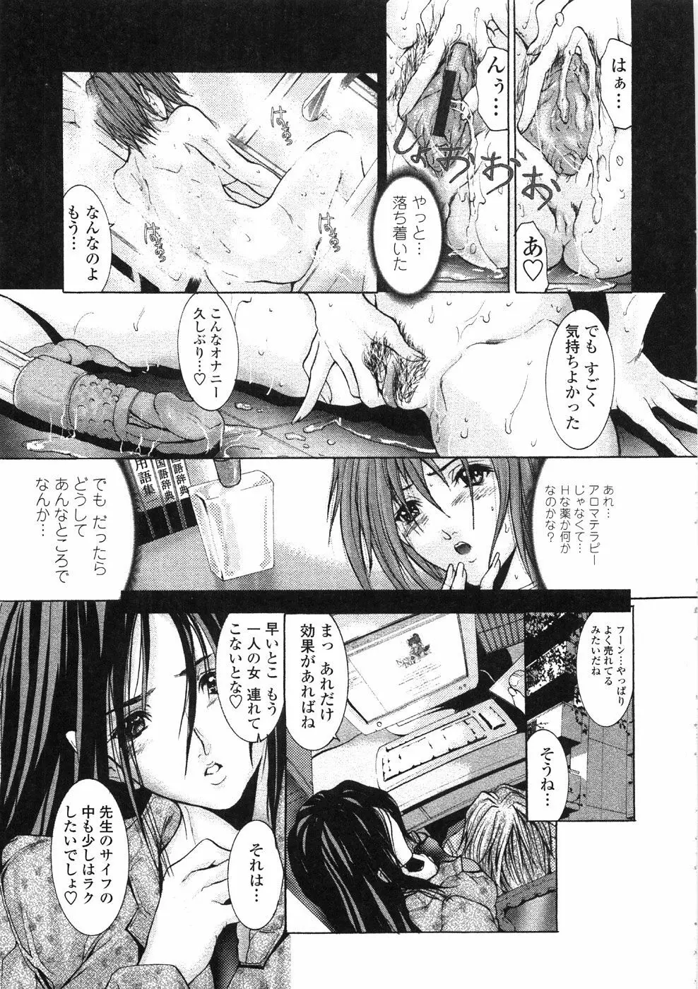 淫乱病原体 Page.159