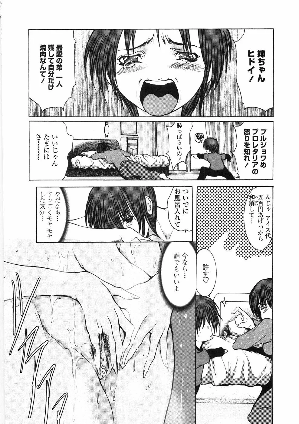 淫乱病原体 Page.18