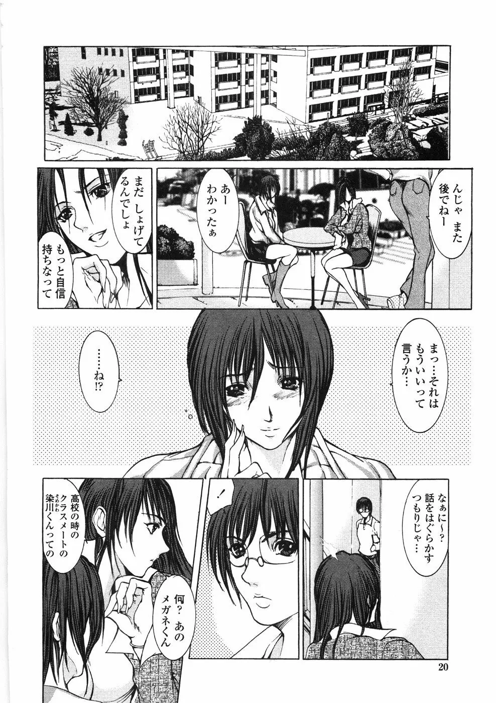 淫乱病原体 Page.22