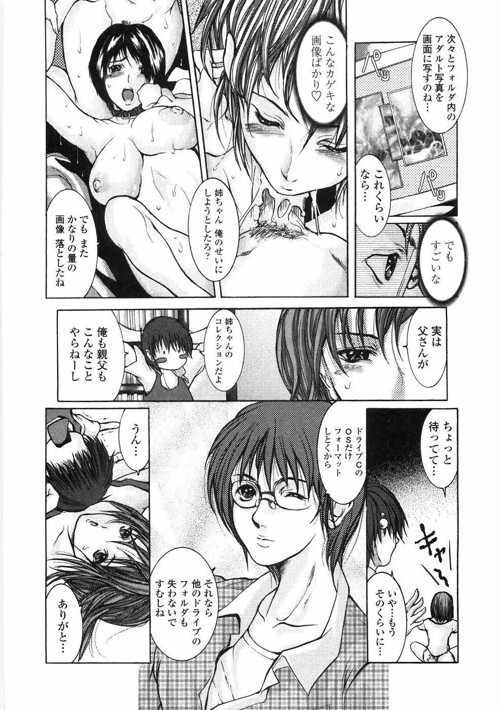 淫乱病原体 Page.30