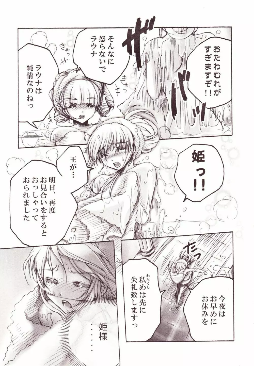 百合缶Miel Page.10