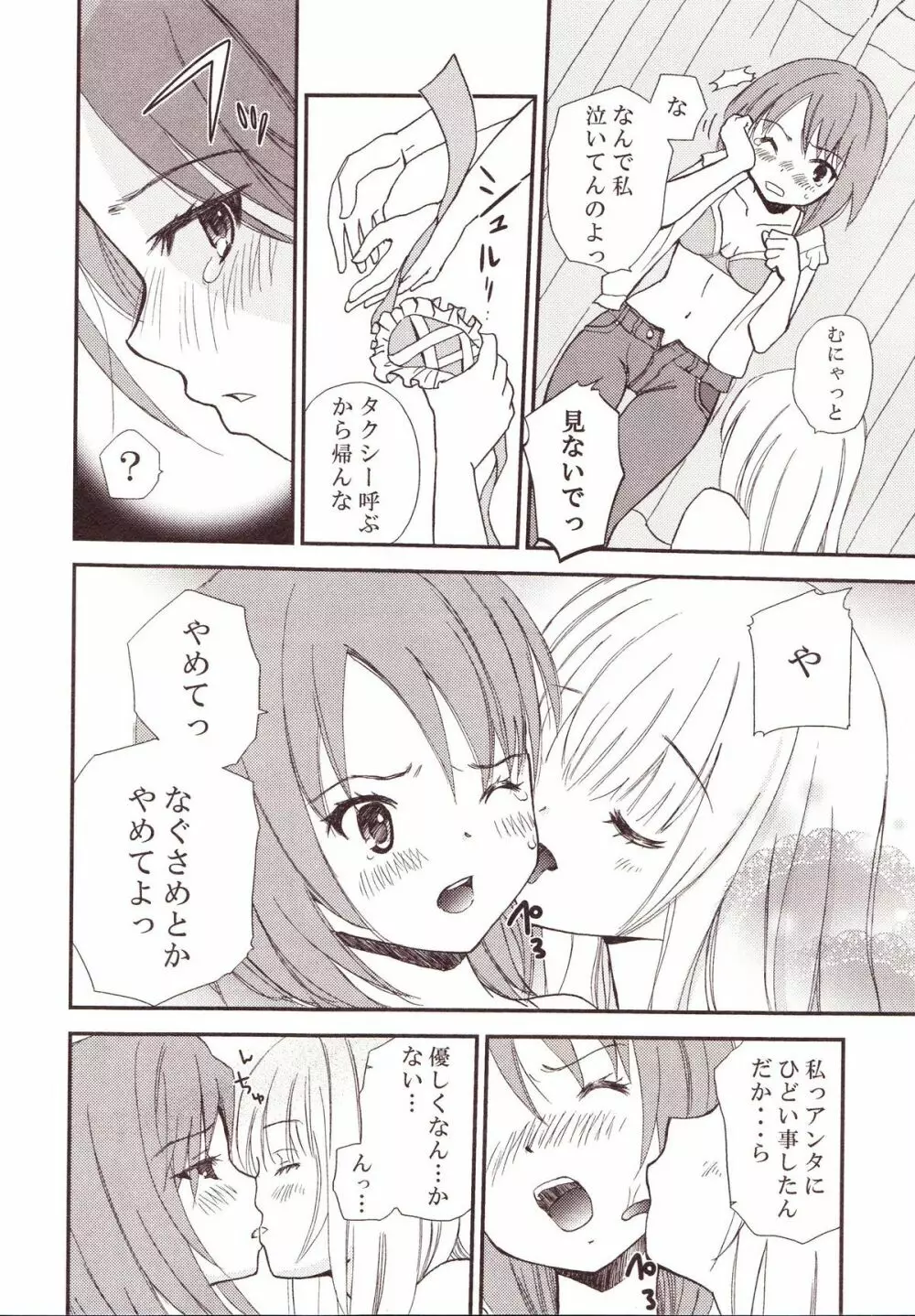 百合缶Miel Page.101