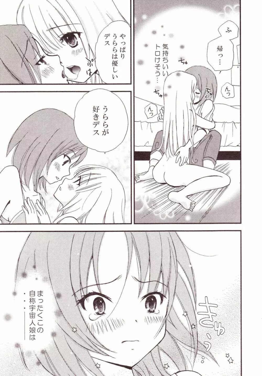 百合缶Miel Page.102