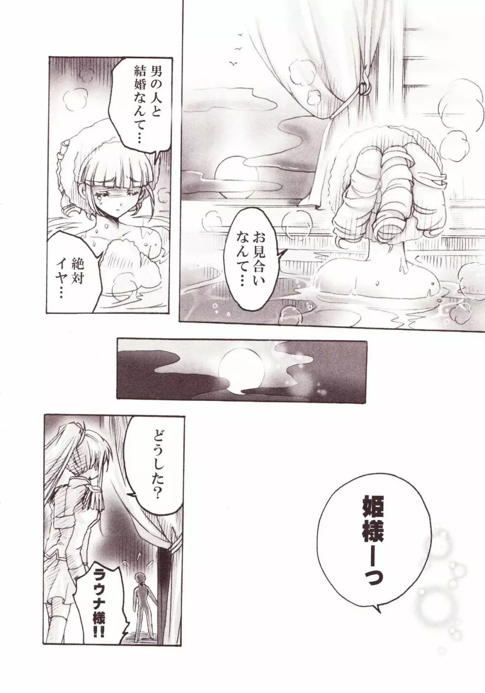 百合缶Miel Page.11