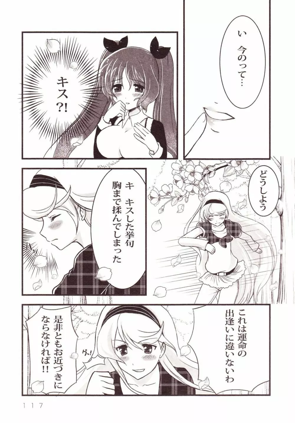 百合缶Miel Page.110