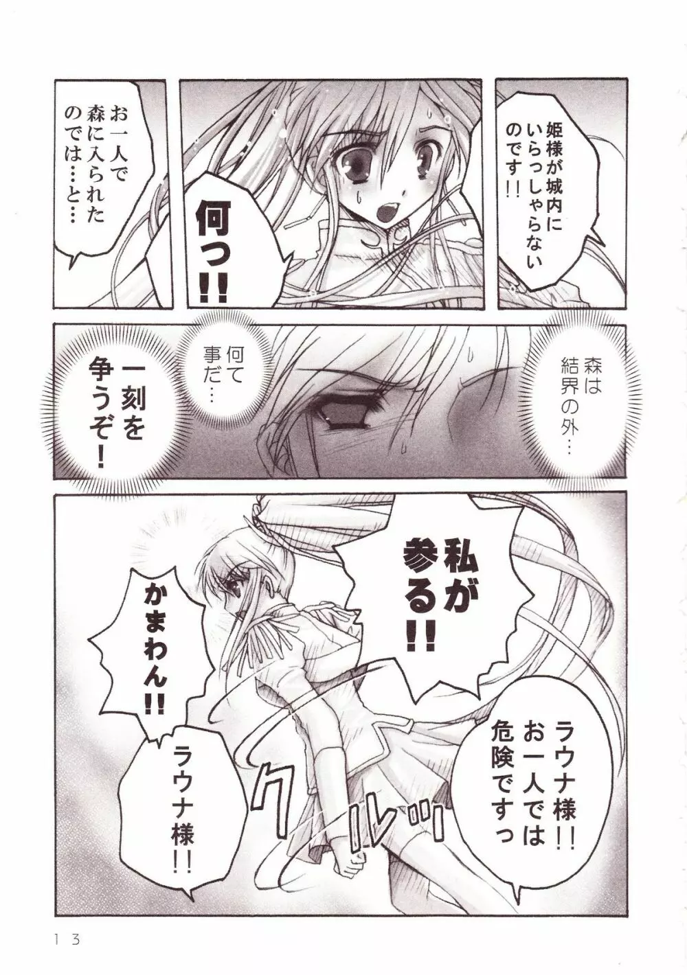 百合缶Miel Page.12