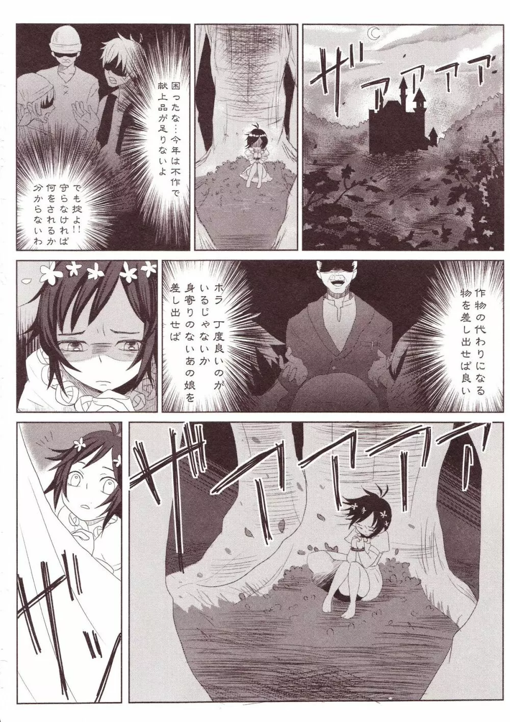 百合缶Miel Page.125