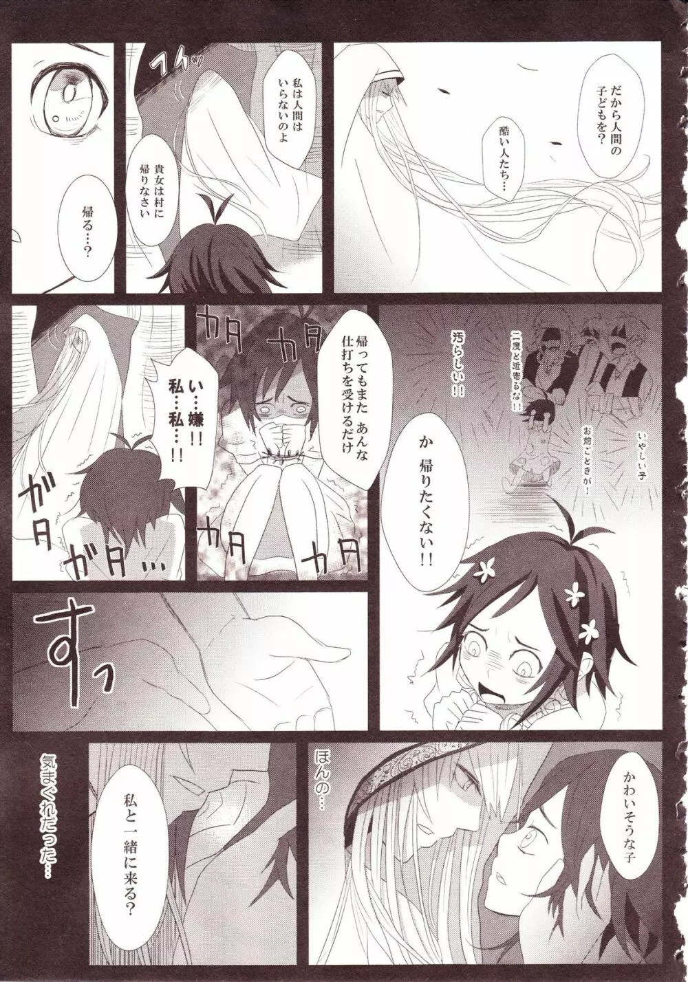 百合缶Miel Page.130