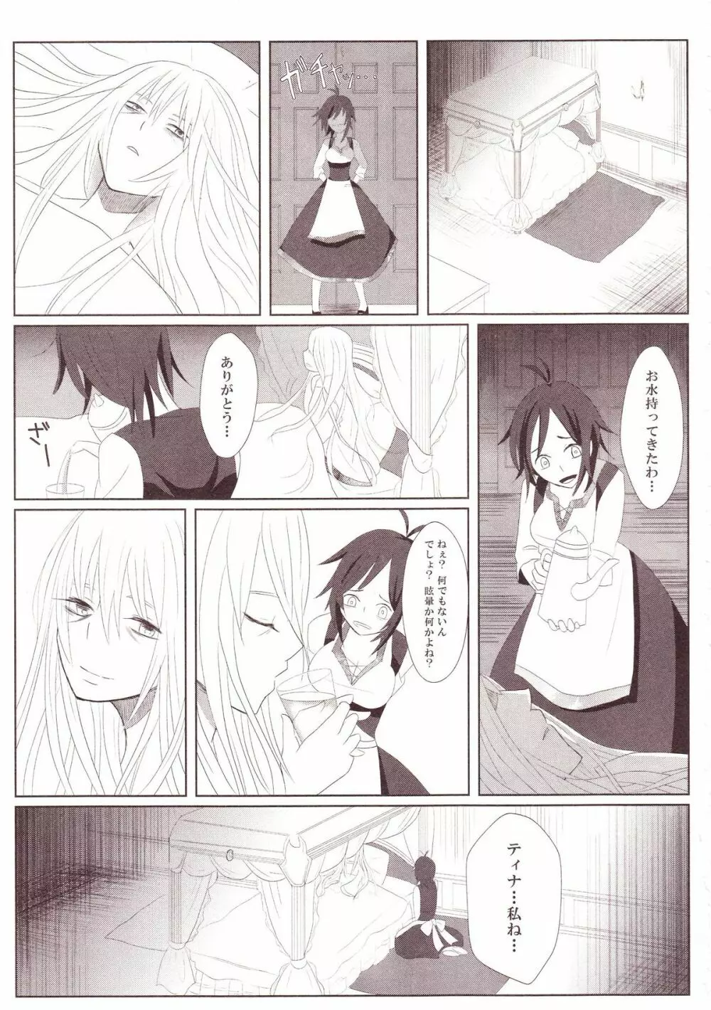 百合缶Miel Page.134