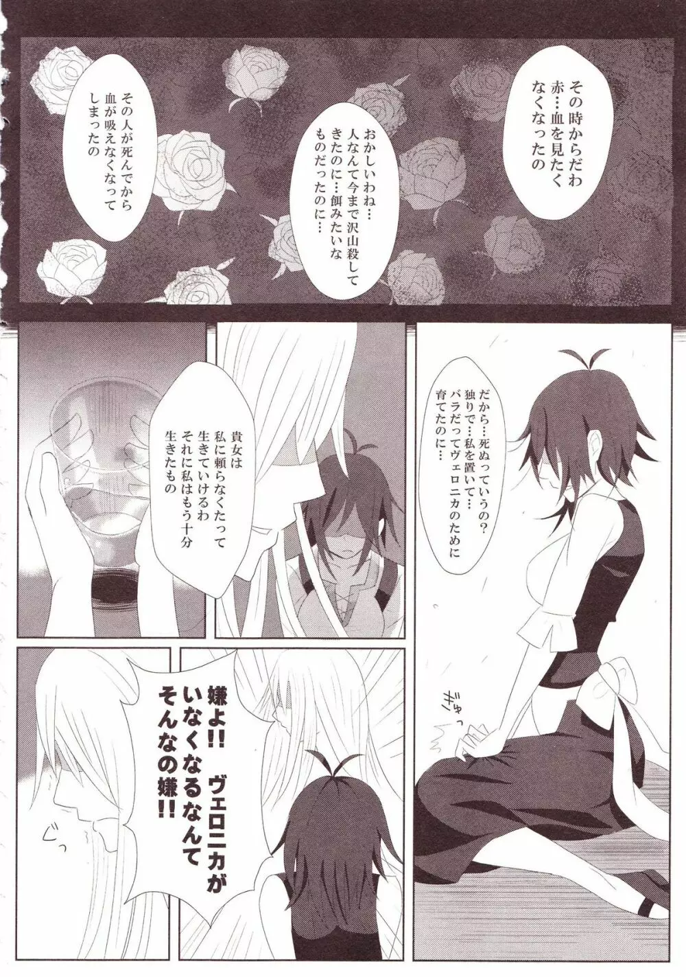 百合缶Miel Page.137