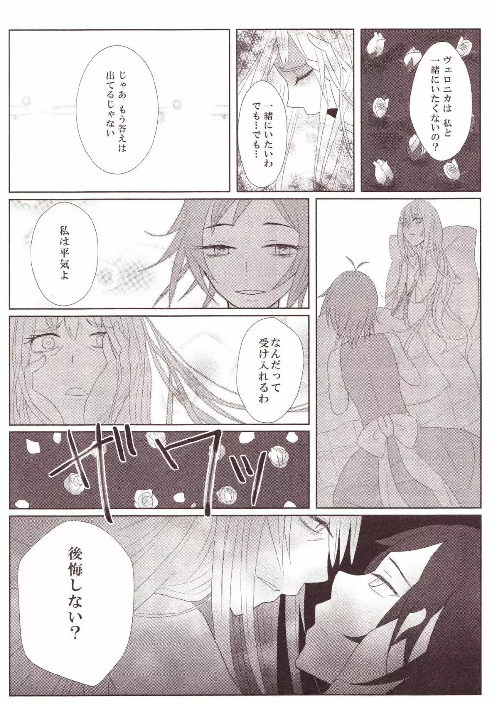 百合缶Miel Page.139