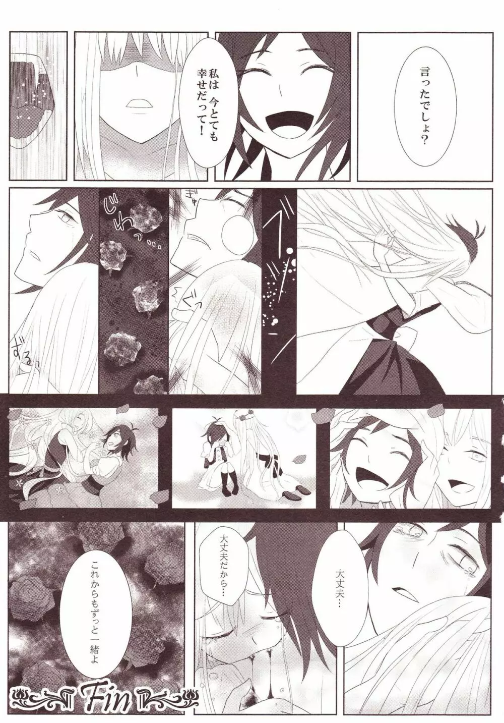 百合缶Miel Page.140