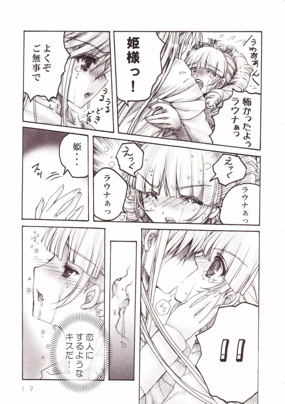 百合缶Miel Page.16