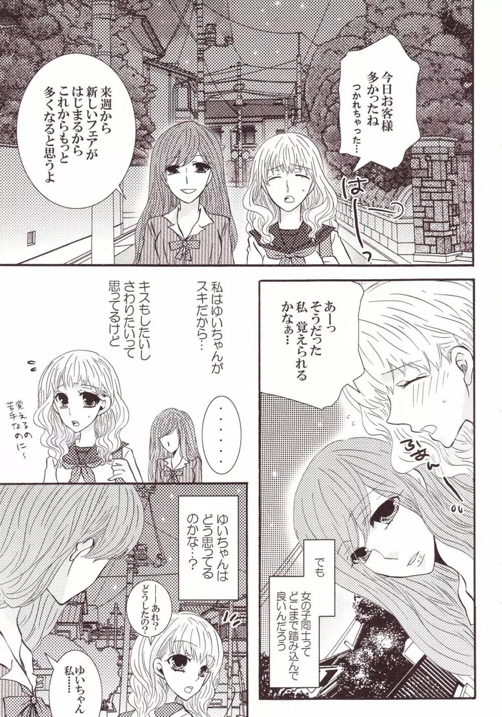 百合缶Miel Page.21