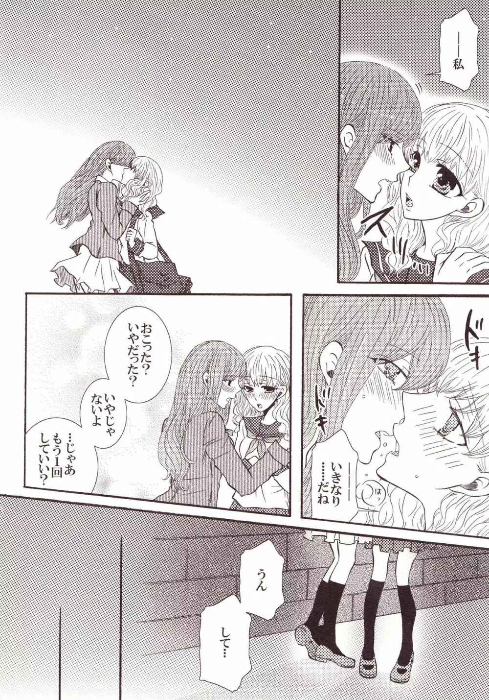 百合缶Miel Page.22