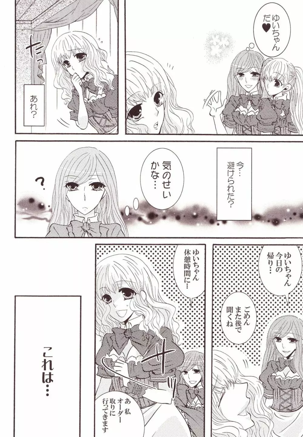 百合缶Miel Page.24