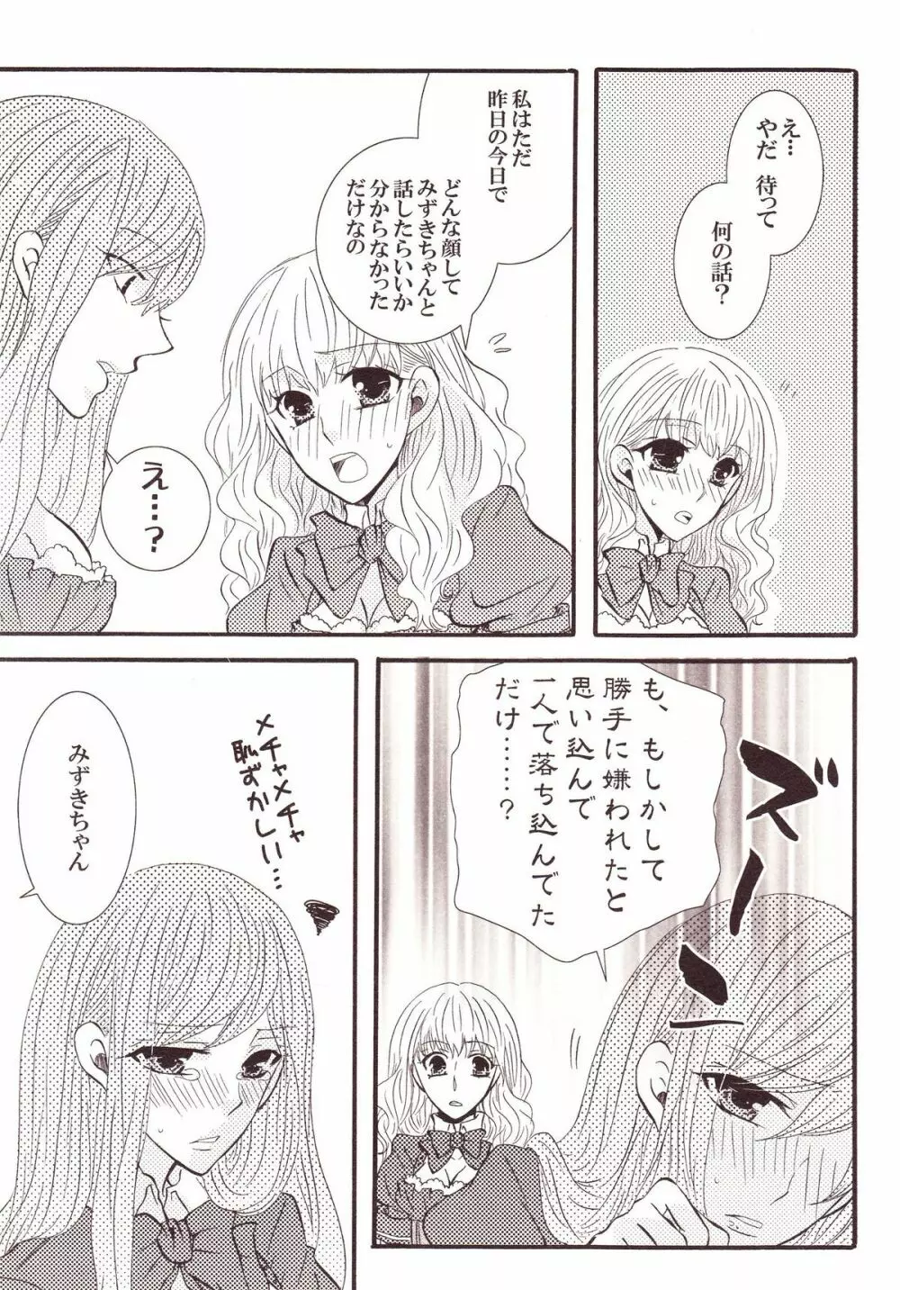 百合缶Miel Page.29