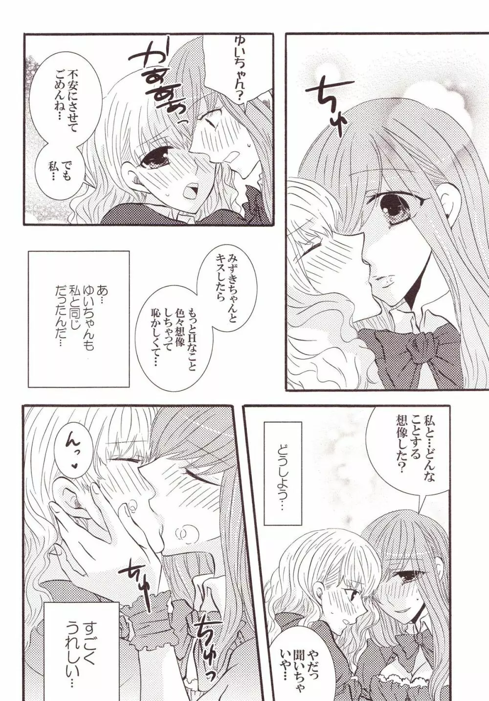 百合缶Miel Page.30