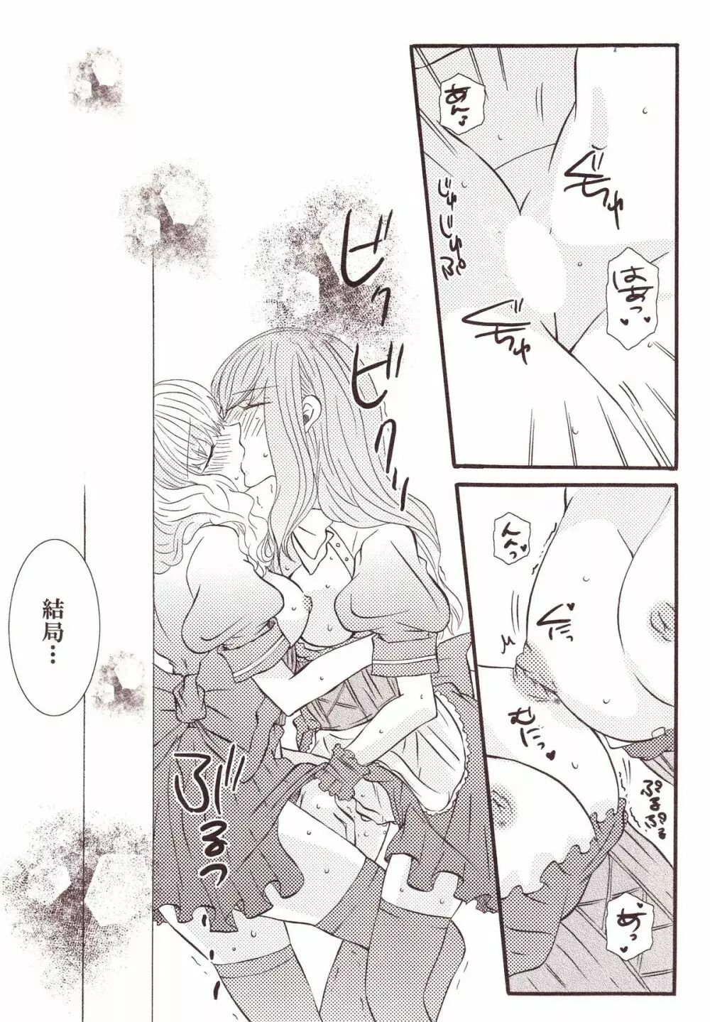 百合缶Miel Page.33