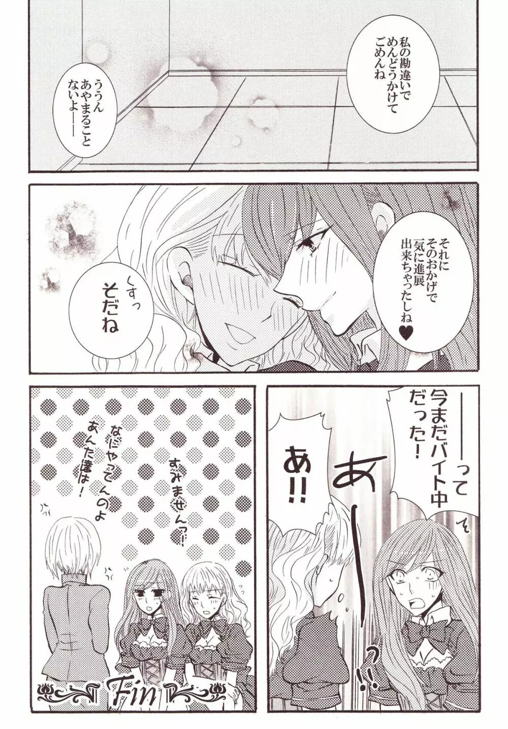 百合缶Miel Page.34