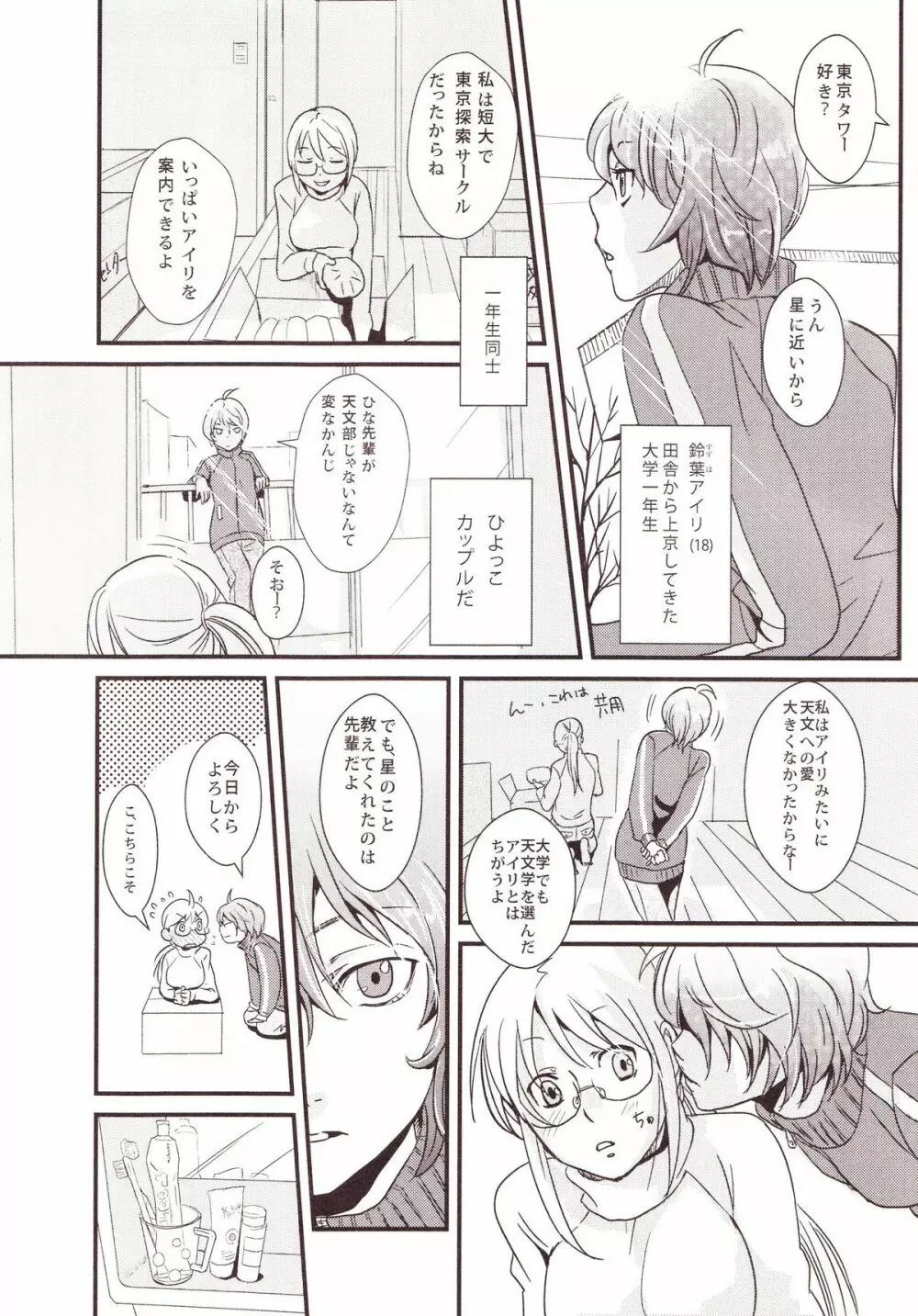 百合缶Miel Page.36