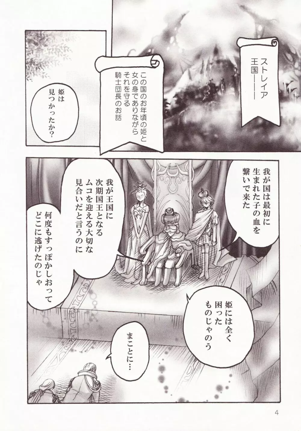 百合缶Miel Page.4