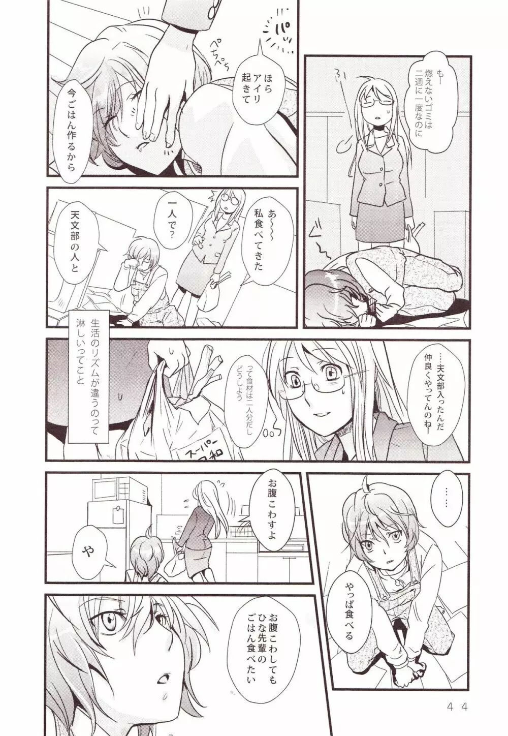 百合缶Miel Page.40