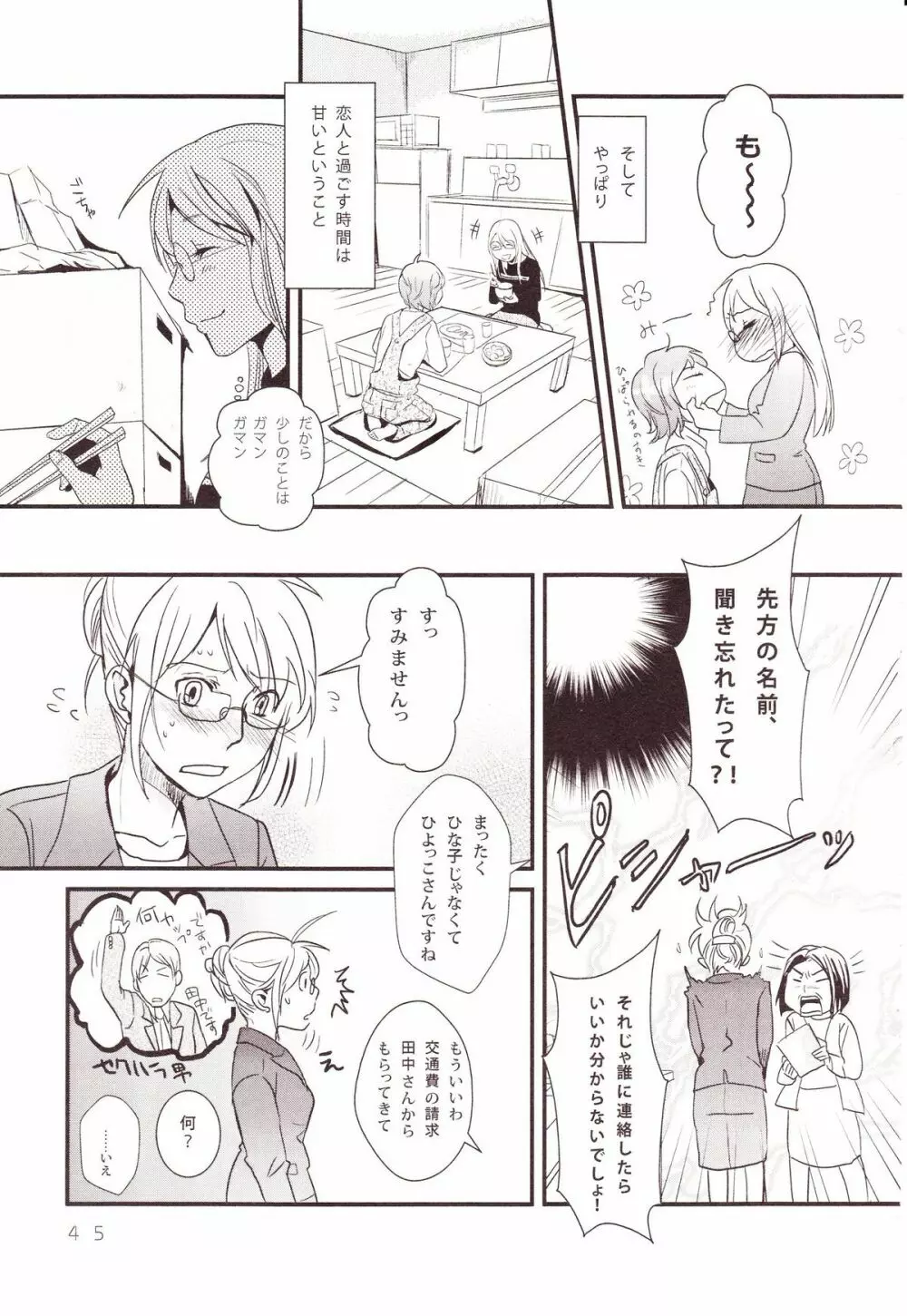 百合缶Miel Page.41